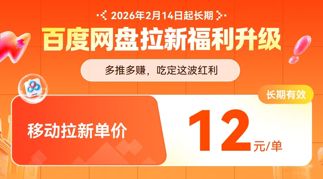 百度网盘拉新项目-晟途副业发布平台
