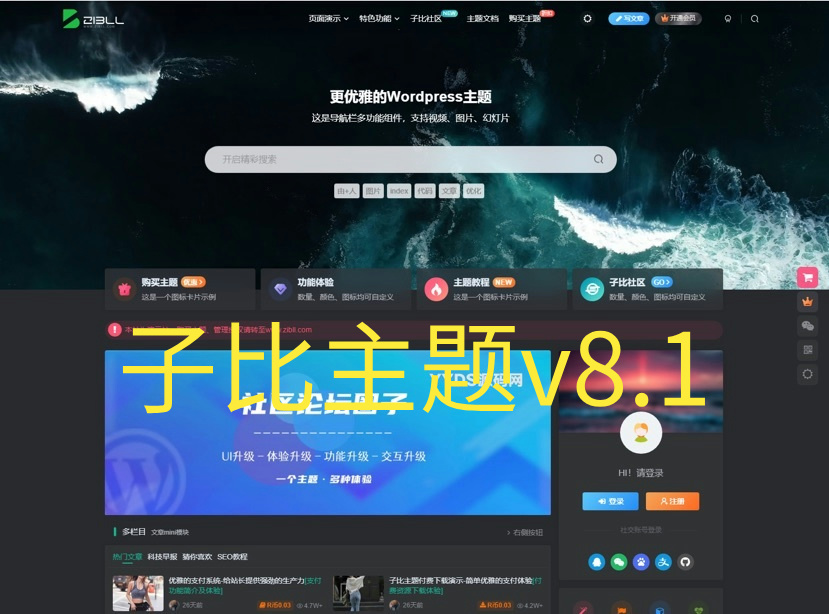 子比主题v8.1破解版 - 码易社-码易社